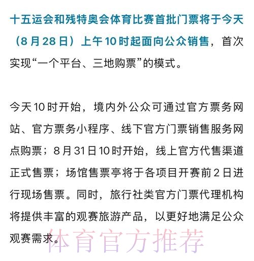 十五运会首批门票8月28日开售 十五运会首批门票8月28日开售